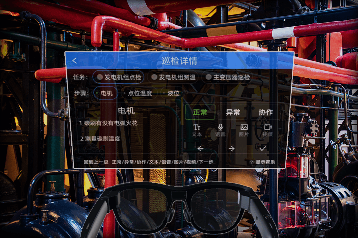 AR数智运维系统