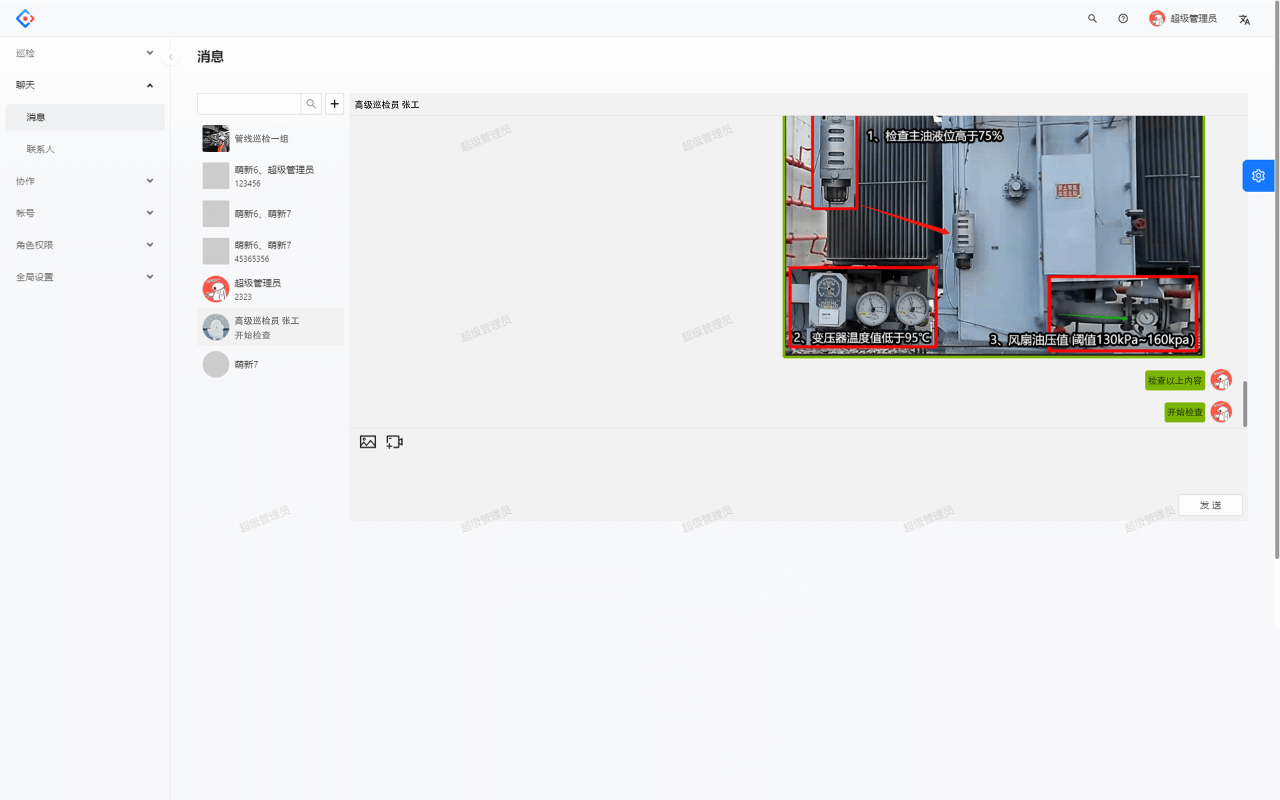 即时通讯控制台